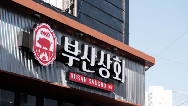 부산 연제구 부산상회